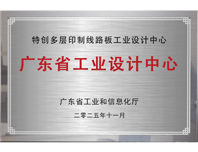2025年 广东省工业设计中心